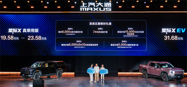 售价7.98万元起，全场景自由时代开启！2026星际皮卡家族携星栈平台定义行业新标杆